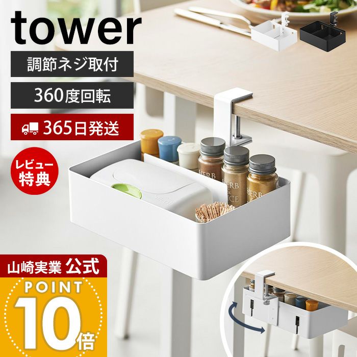 山崎実業 公式 テーブル横回転収納ラック 仕切り付き タワー