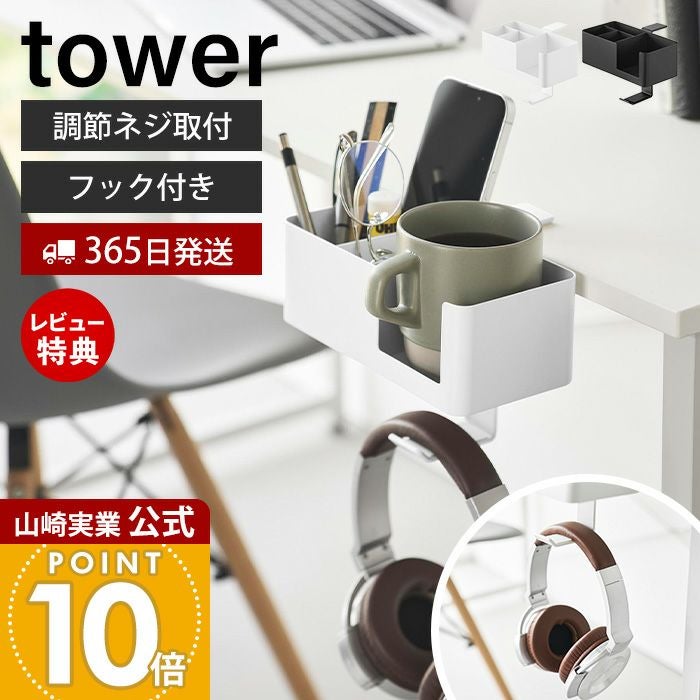 山崎実業 公式 テーブル横マルチラック タワー | ヤマソロ公式 山崎実業 公式 テーブル横マルチラック タワー | ヤマソロ公式