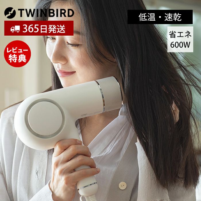 ケアドライヤー TB-G008JPW ツインバード TWINBIRD | ヤマソロ公式