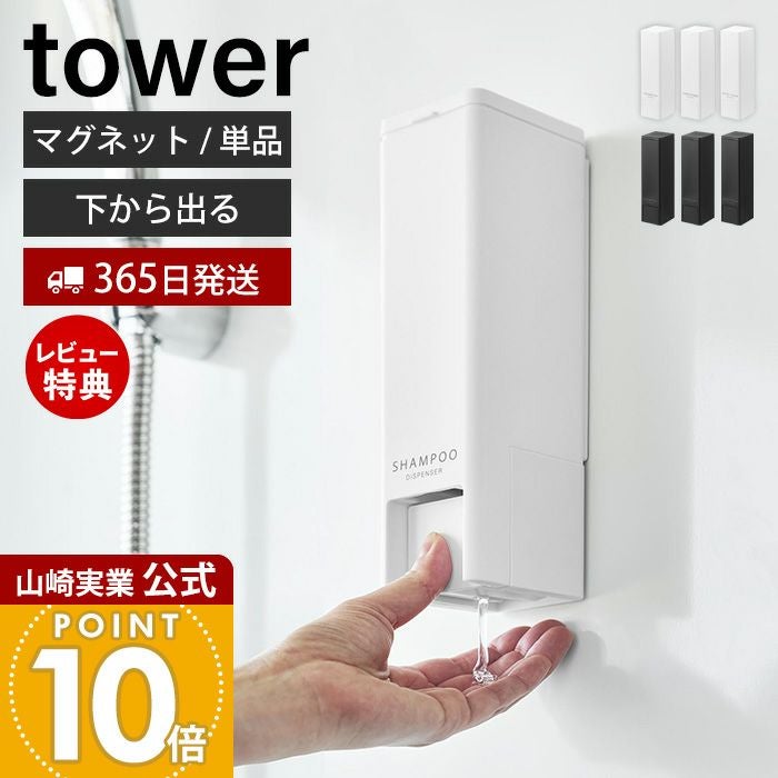 山崎実業 公式 下から出るマグネットディスペンサー タワー | ヤマソロ公式
