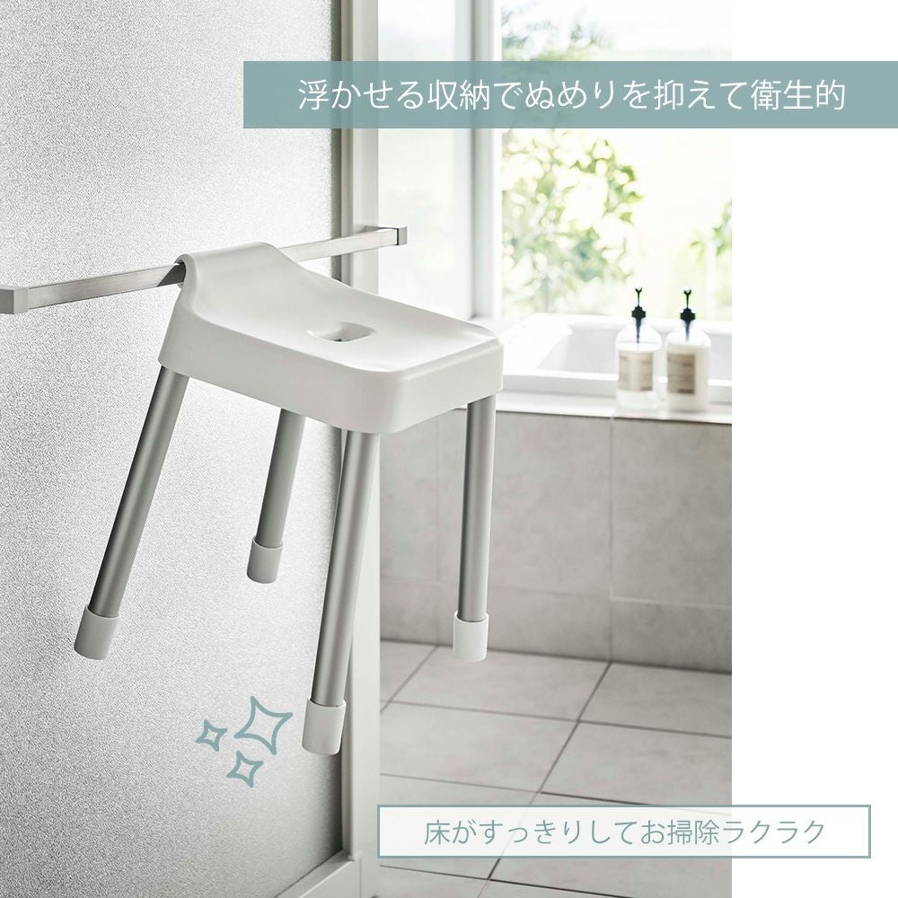 山崎実業 公式 引っ掛け風呂イス ミスト SH40 | ヤマソロ公式
