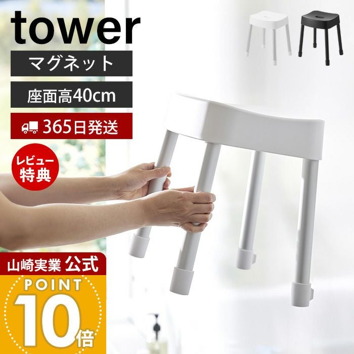 山崎実業 公式 マグネット風呂イス ミスト SH40 | ヤマソロ公式