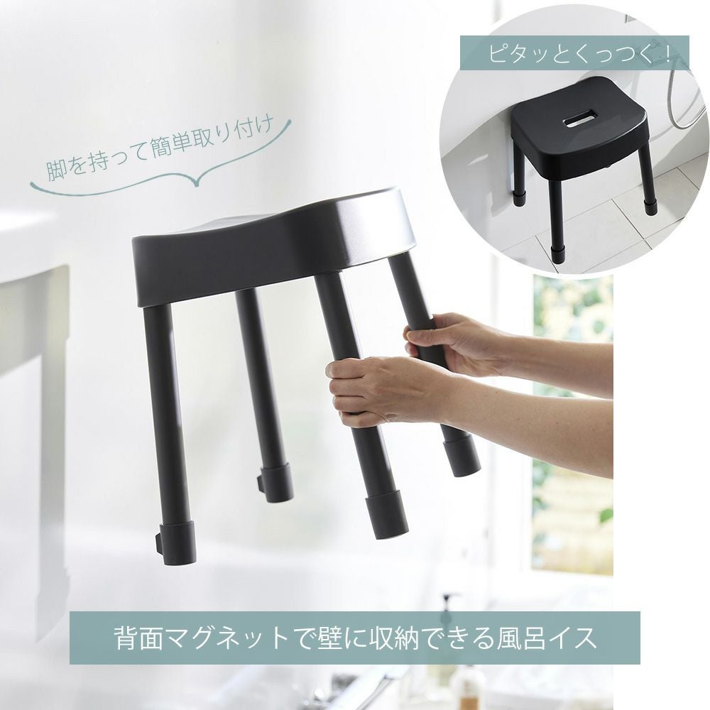 山崎実業 公式 マグネット風呂イス ミスト SH40 | ヤマソロ公式