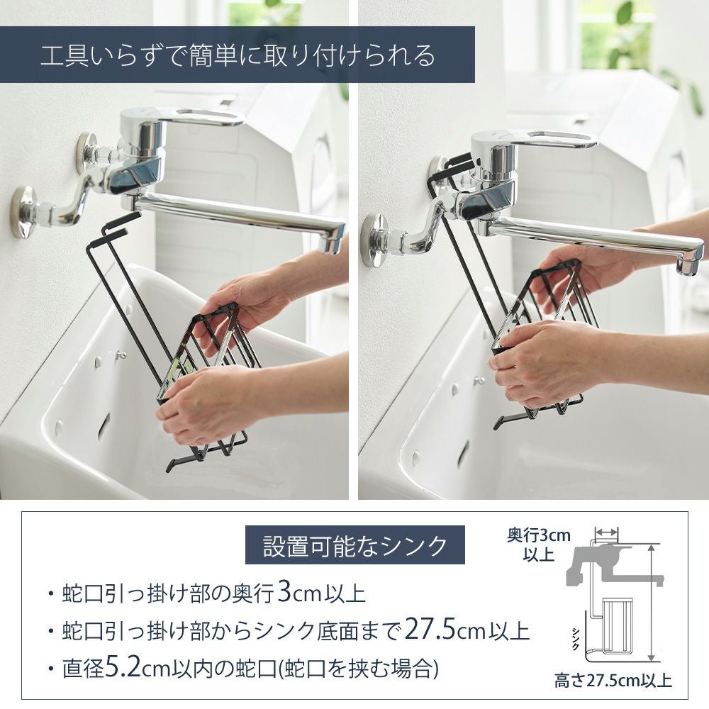 山崎実業 公式 蛇口にひっかける収納ラック タワー | ヤマソロ公式