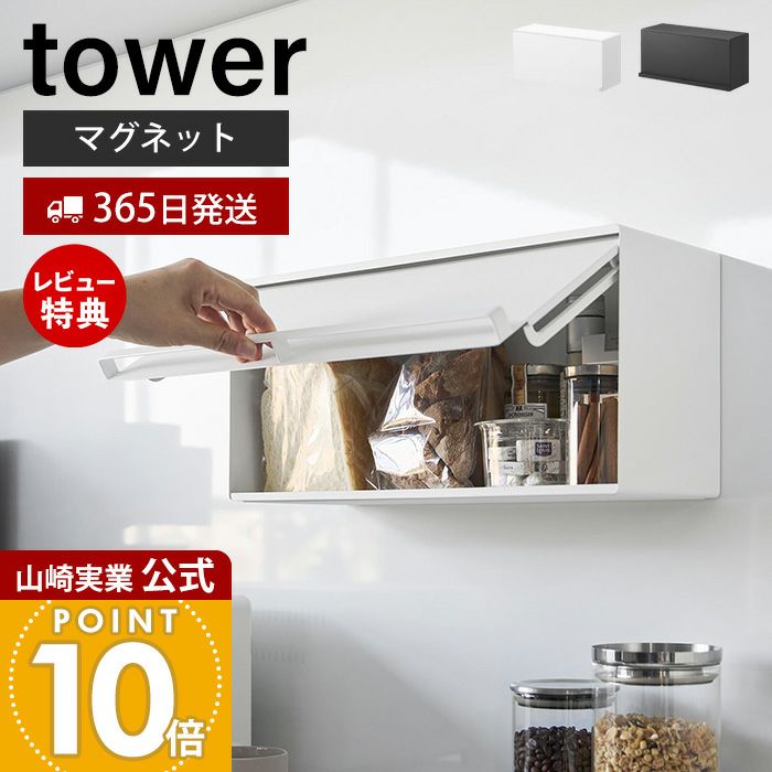 ブレッドケース tower ［ ブレッドケース タワー ］山崎実業 パン入れ パン 入れ 収納
