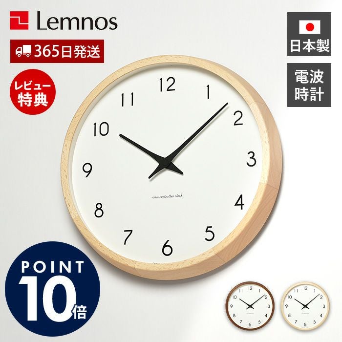 Lemnos 掛け時計 Campagne カンパーニュ レムノス | ヤマソロ公式
