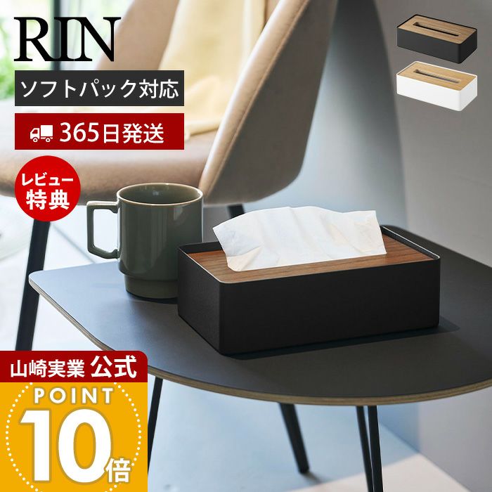 RIN (リン) | ヤマソロ公式 オンラインショップ