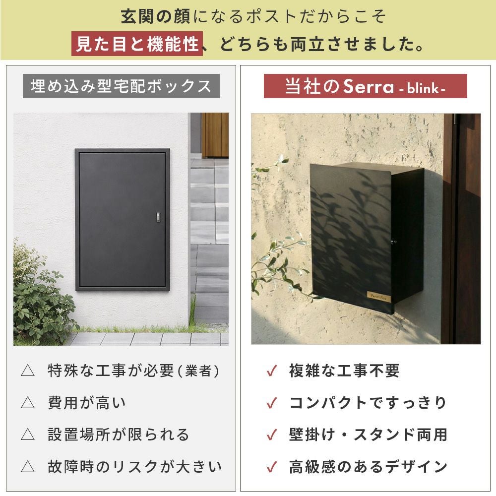 選べる宅配ボックス［壁掛け・置き型対応］【Serra -blink-（セラ