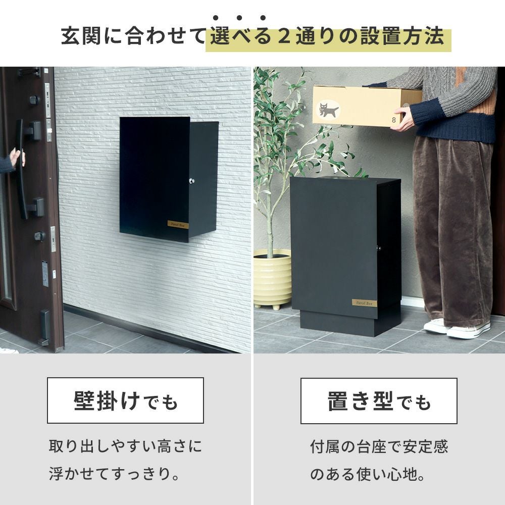 選べる宅配ボックス［壁掛け・置き型対応］【Serra -blink-（セラ