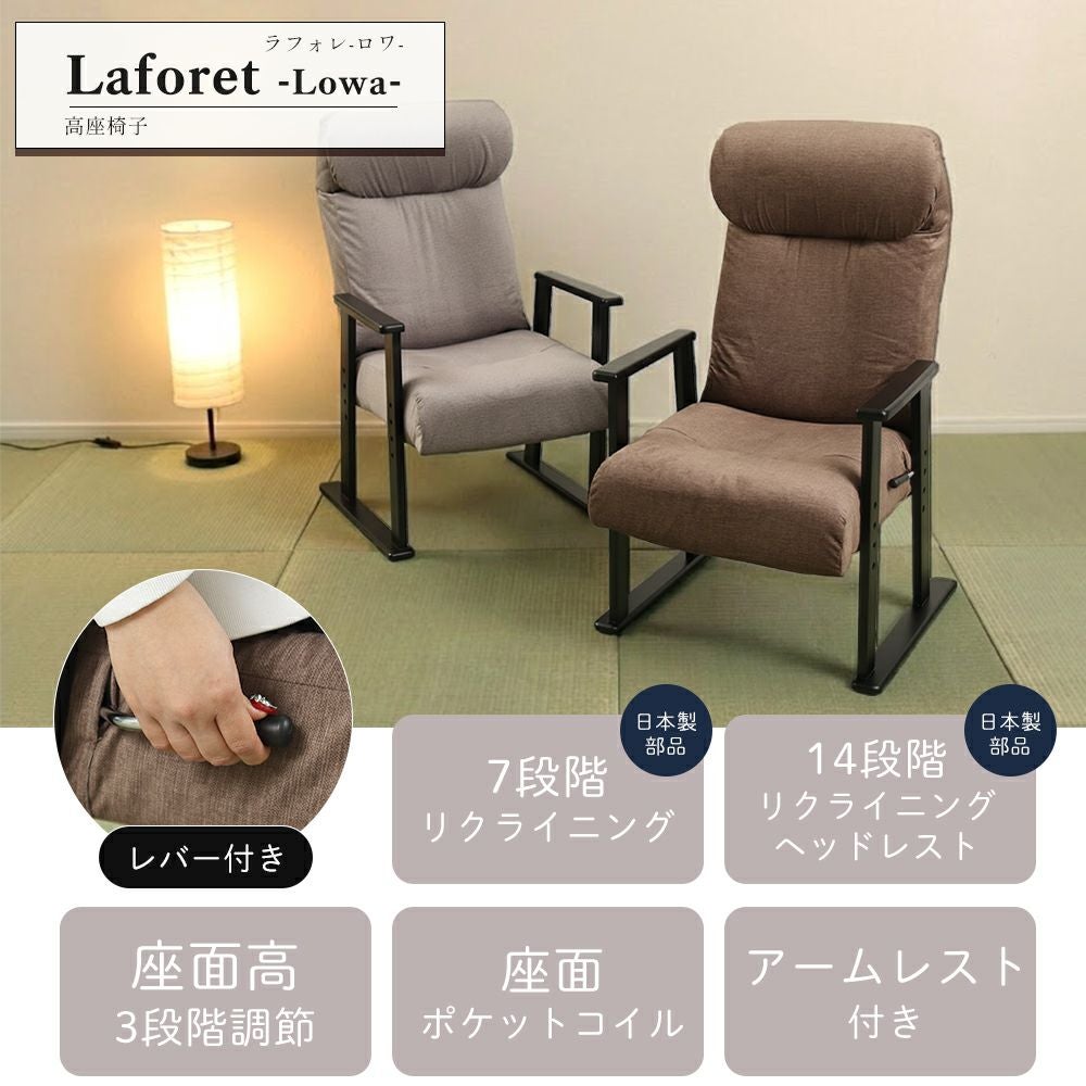 高座椅子 laforet lowa(ラフォレ ロワ) ヤマソロ | ヤマソロ公式
