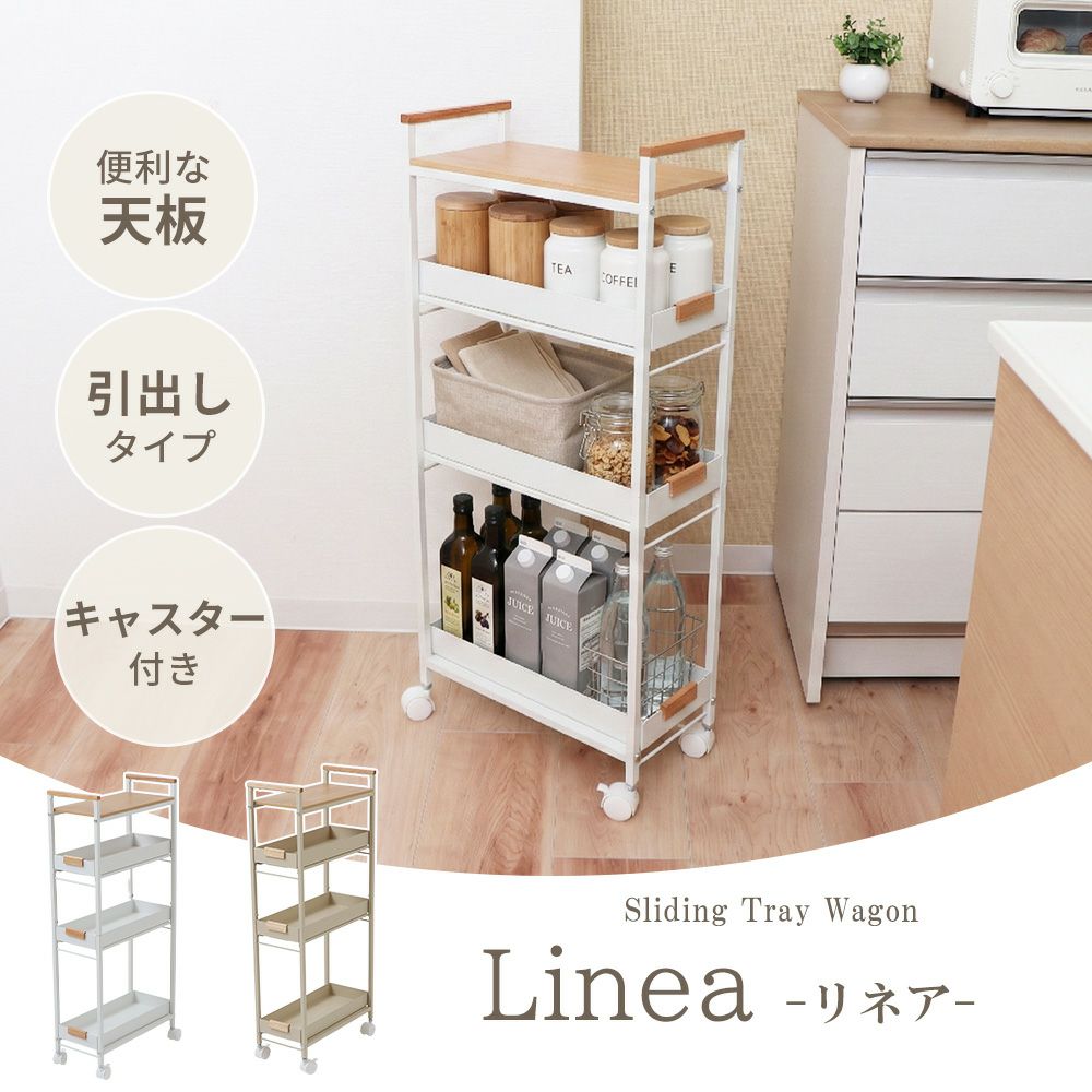 引き出しトレーワゴン幅20 Linea リネア ヤマソロ | ヤマソロ公式