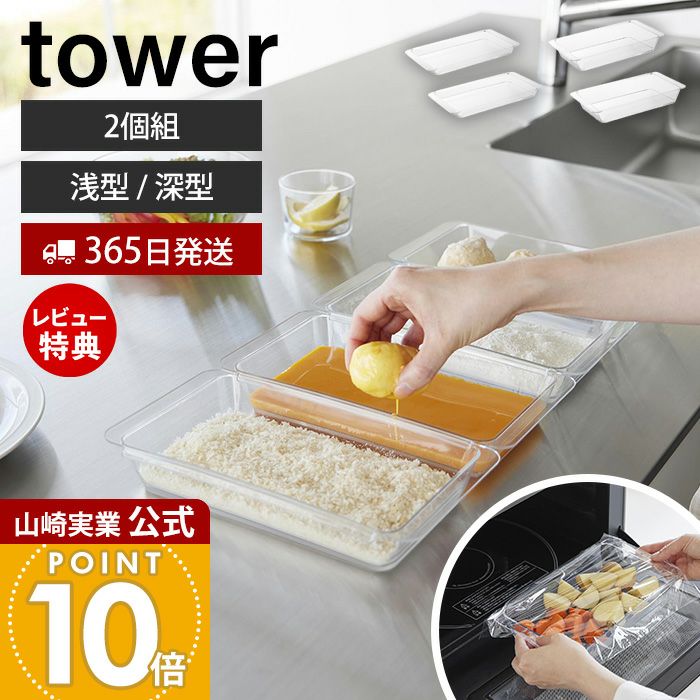 山崎実業 公式 電子レンジ対応連結できる洗いやすい下ごしらえ調理