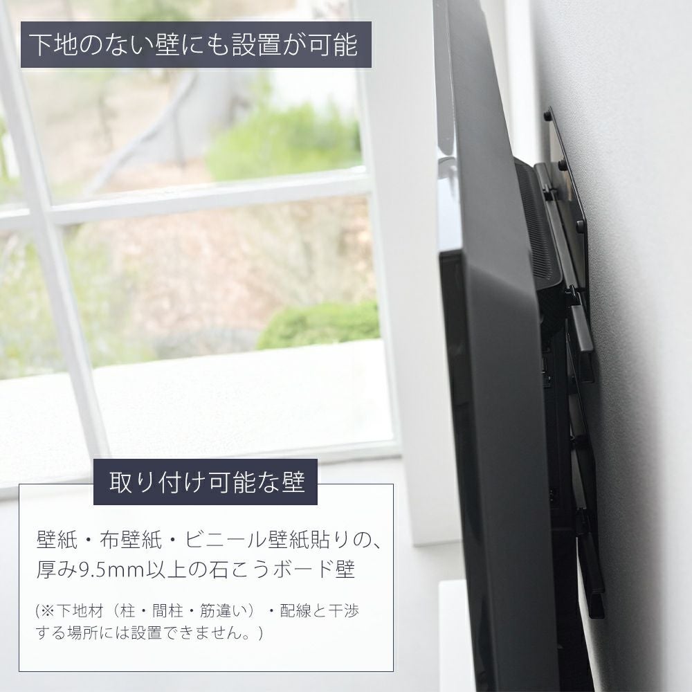 山崎実業 公式 壁付けテレビホルダー スマート | ヤマソロ公式
