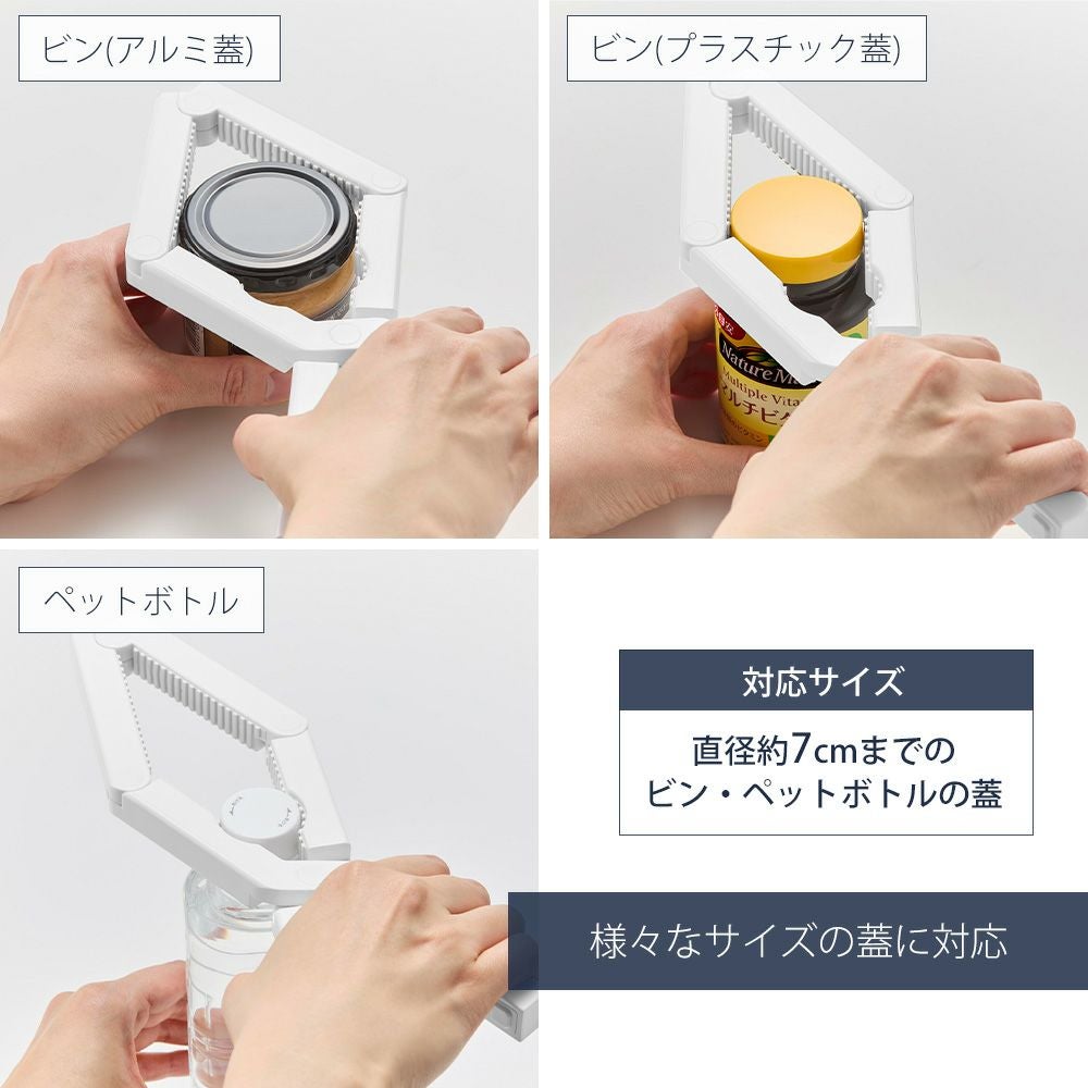 山崎実業 公式 軽い力で開けられるマグネットキャップオープナー