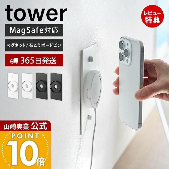 3.2万相当140W充電器　イヤホン テンキー　防犯カメラ　マグネットホルダー他 山崎実業 公式 スマートフォン充電ホルダー 石こうボードピン