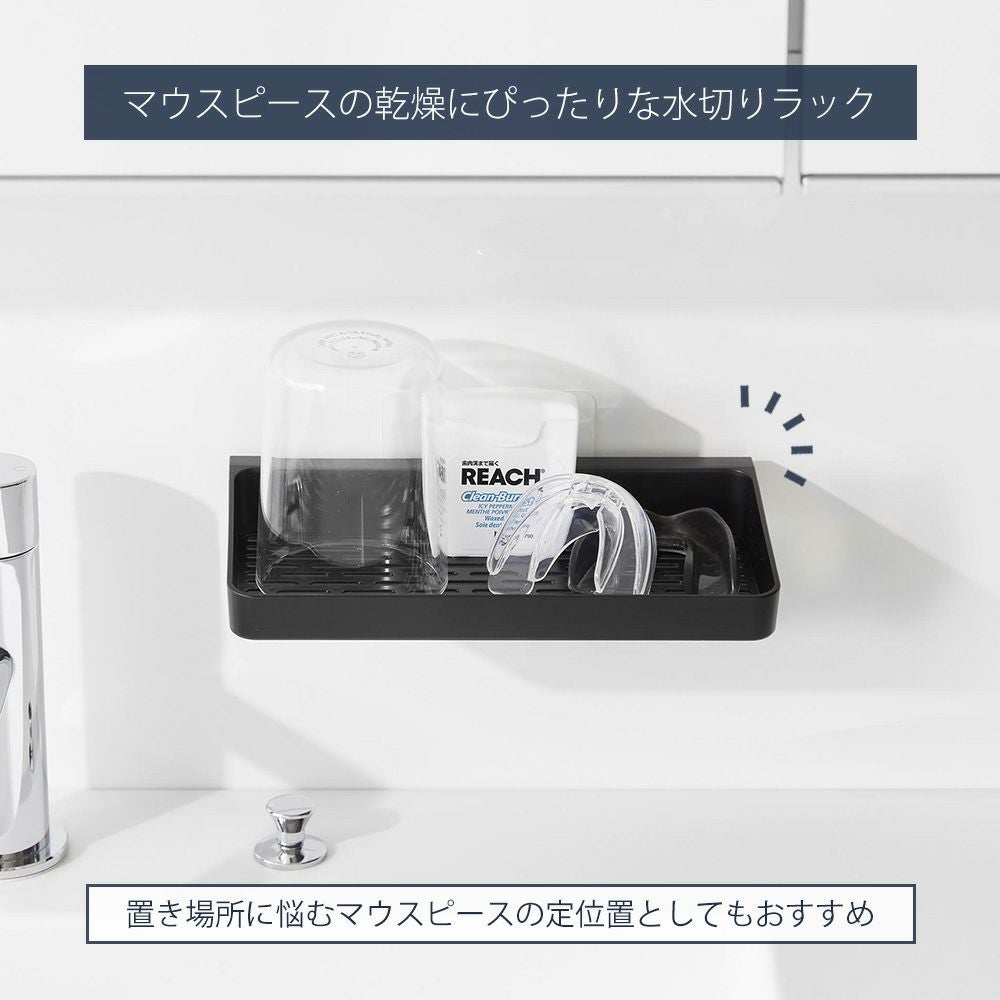 山崎実業 公式 フィルムフックマウスピース水切りラック タワー