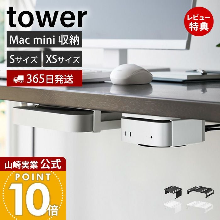 山崎実業 公式 スリーウェイ小型PC収納ラック スマート | ヤマソロ公式