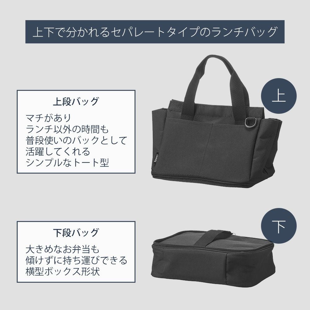 山崎実業 公式 セパレートできる横からパッとランチバッグ タワー