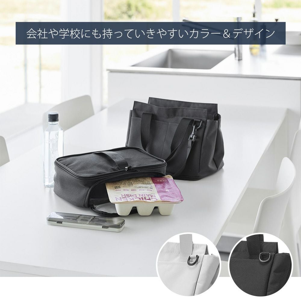 山崎実業 公式 セパレートできる横からパッとランチバッグ タワー