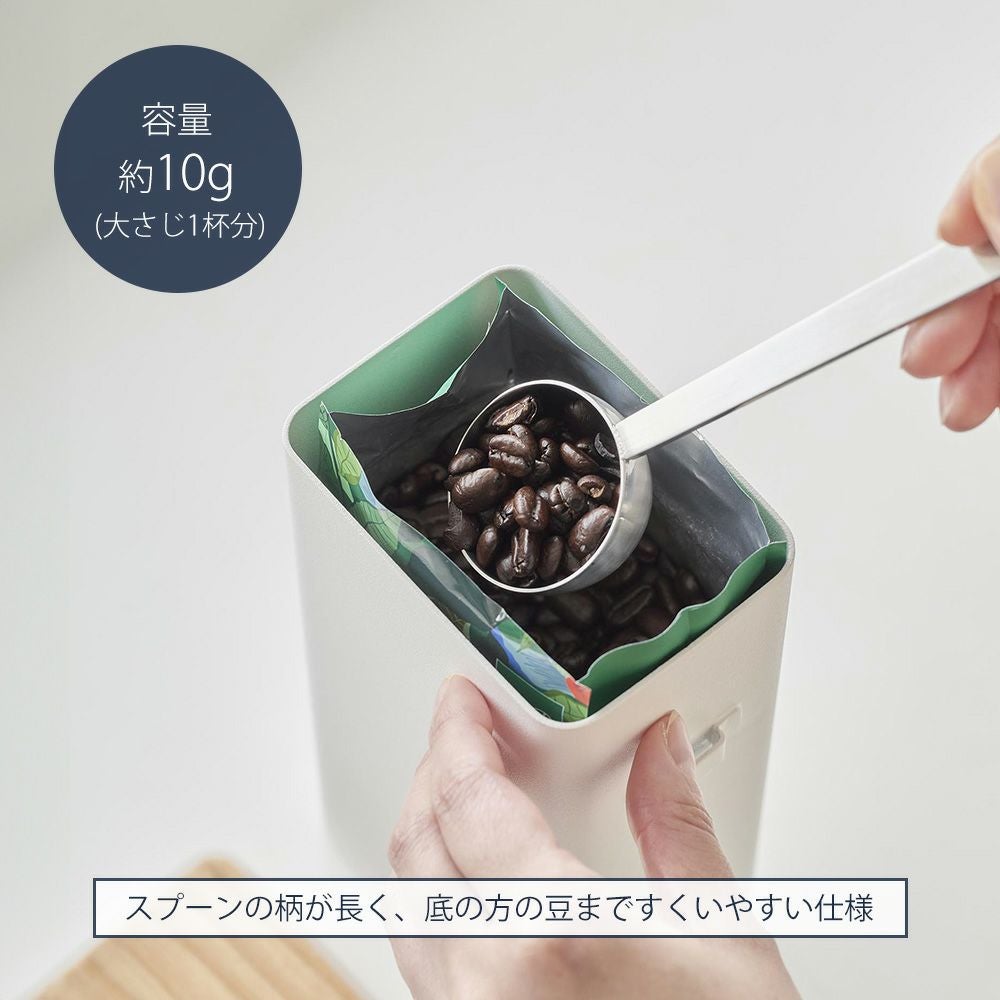 山崎実業 公式 袋ごとコーヒー豆収納ケース タワー スプーン付き