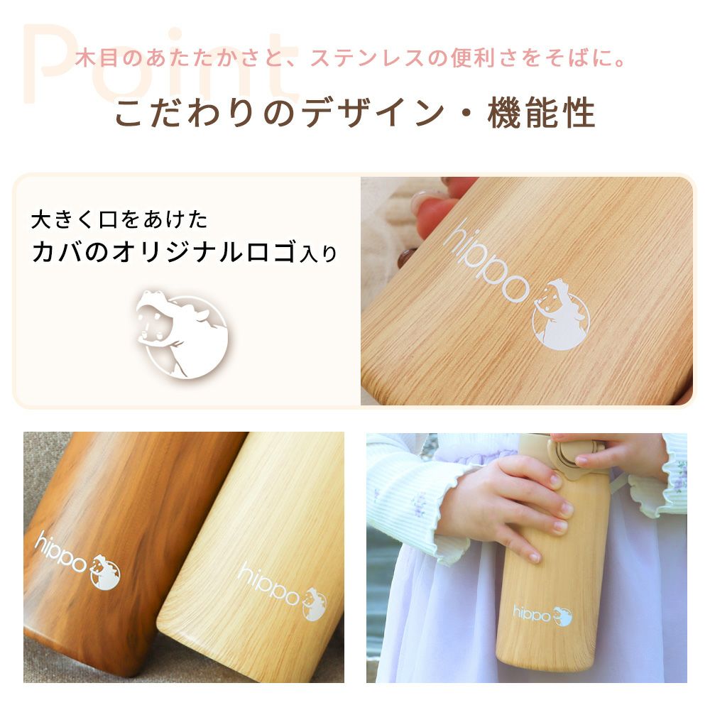 水筒 ストロー付きステンレスボトル 360ml hippo(ヒッポ) キッズ