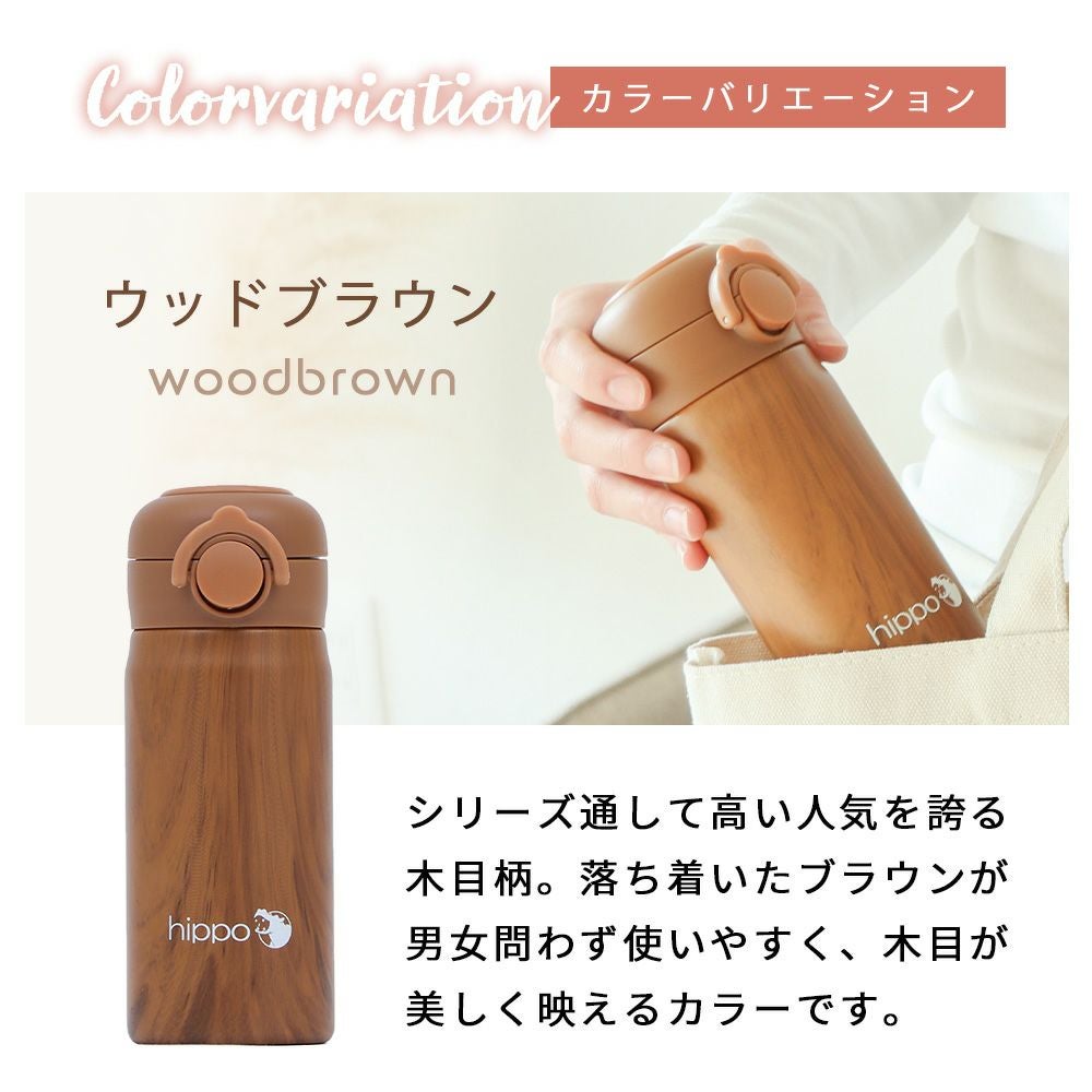 【廃盤カラー】ソロドーム　ブラウン　ほぼ新品保管品 水筒 ストロー付きステンレスボトル 360ml hippo(ヒッポ) キッズ