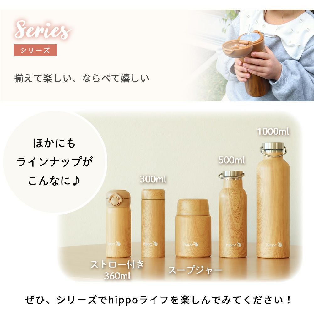 水筒 ストロー付きステンレスボトル 360ml hippo(ヒッポ) キッズ