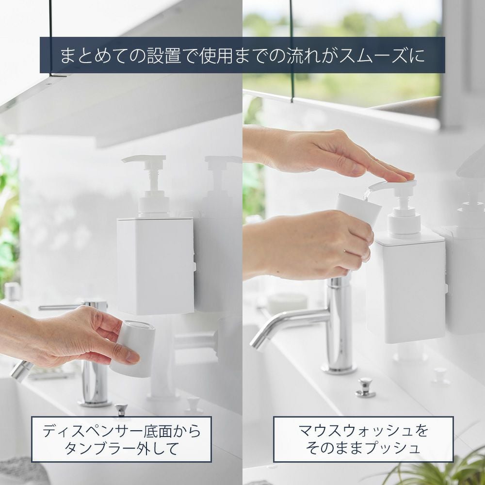 山崎実業 公式 フィルムフックマウスウォッシュディスペンサー＆ミニ