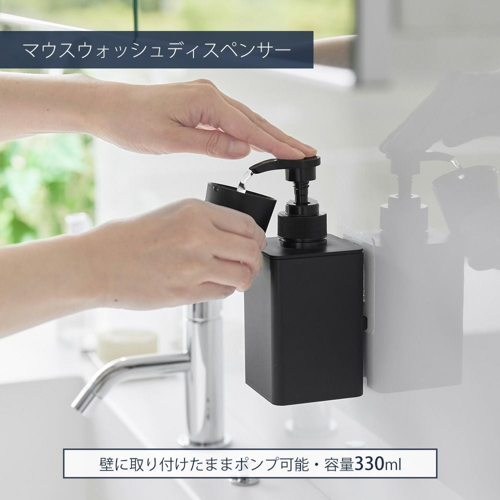 山崎実業 公式 フィルムフックマウスウォッシュディスペンサー＆ミニ