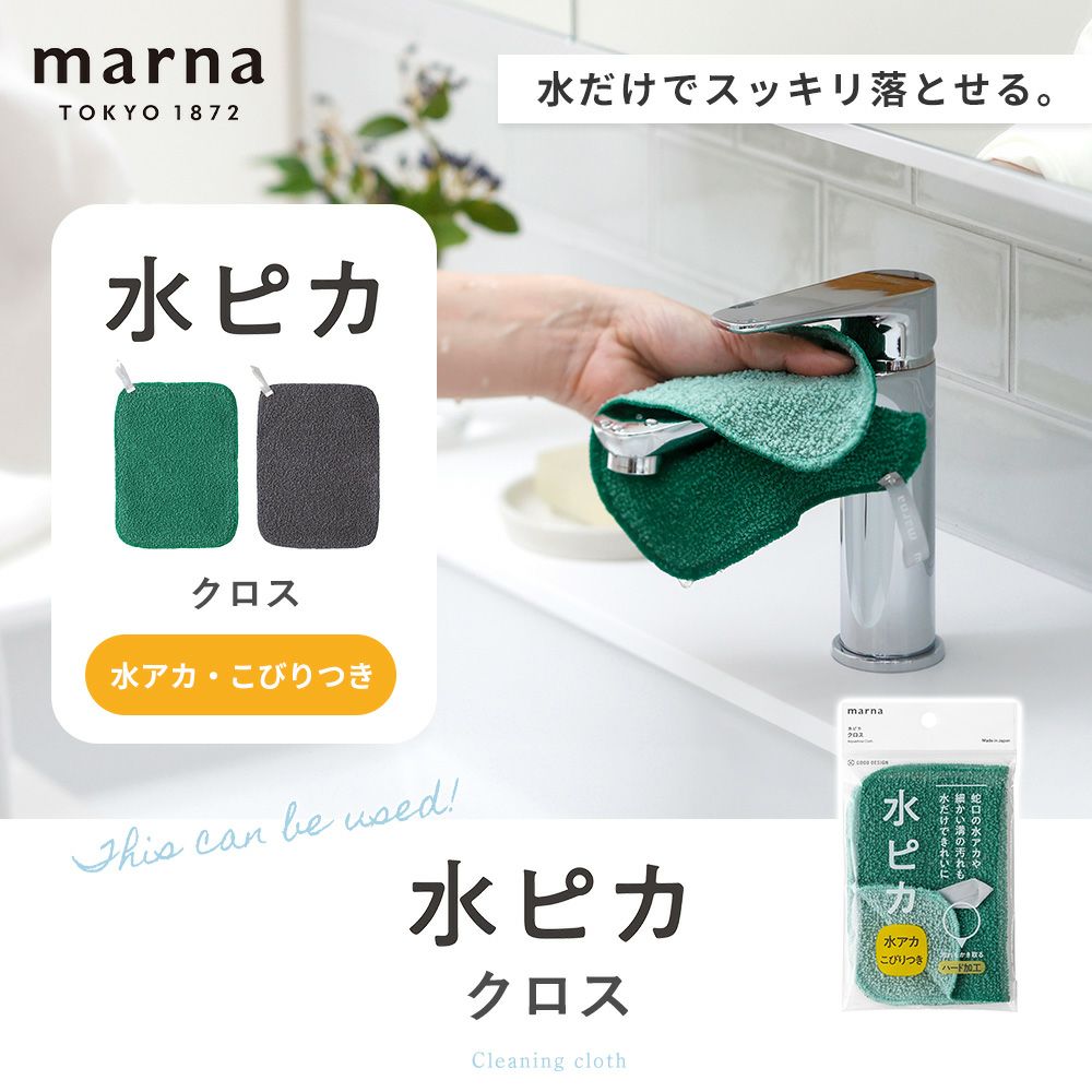 水ピカ クロス マーナ(marna) | ヤマソロ公式