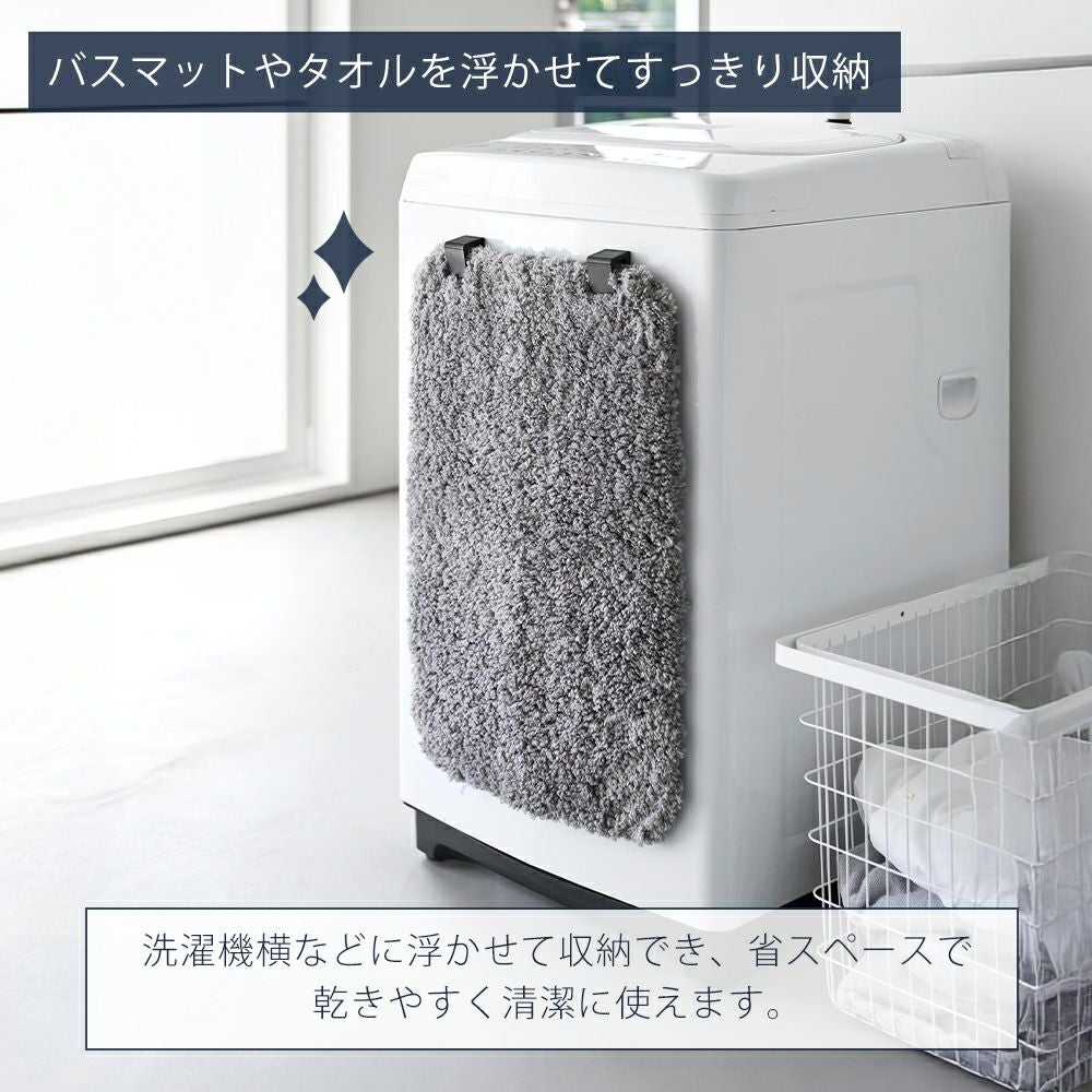 山崎実業 公式 マグネットバスマット＆タオルホルダー タワー 2個組