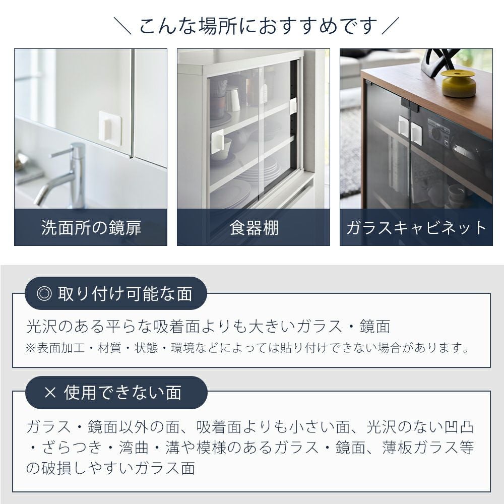 山崎実業 公式 シリコーン吸着ガラス戸取っ手 タワー 2個組 | ヤマソロ公式