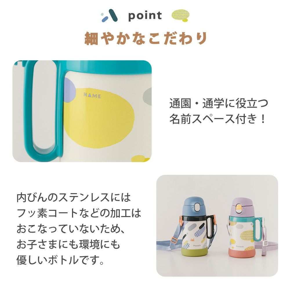 2WAYボトル （ストロー ダイレクト） 水筒 ピーコック peacock APD-W50