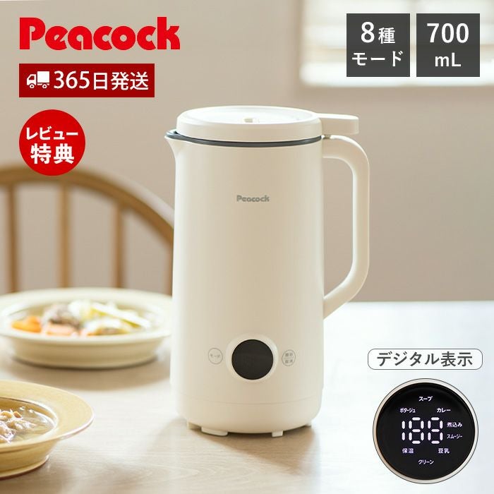 Peacock マルチスープポット マルチスープポット ピーコック peacock | ヤマソロ公式