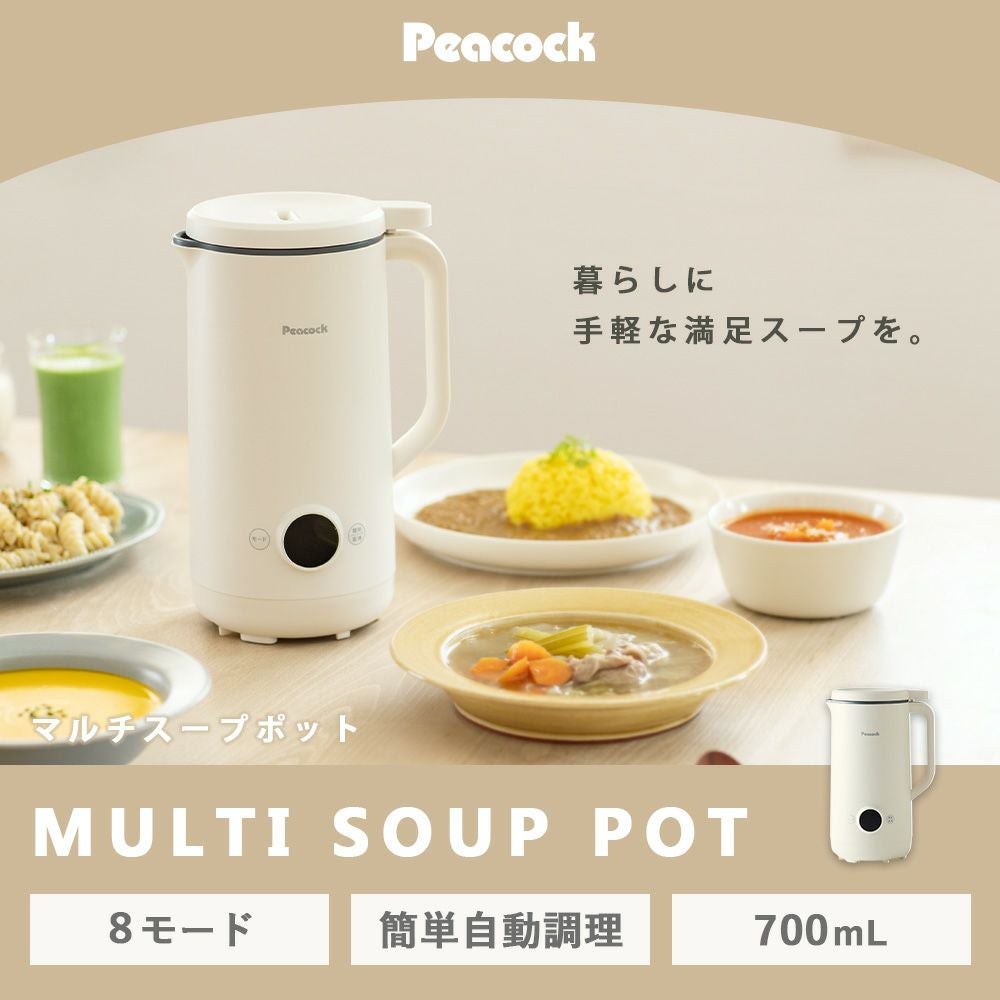 Peacock マルチスープポット マルチスープポット ピーコック peacock | ヤマソロ公式