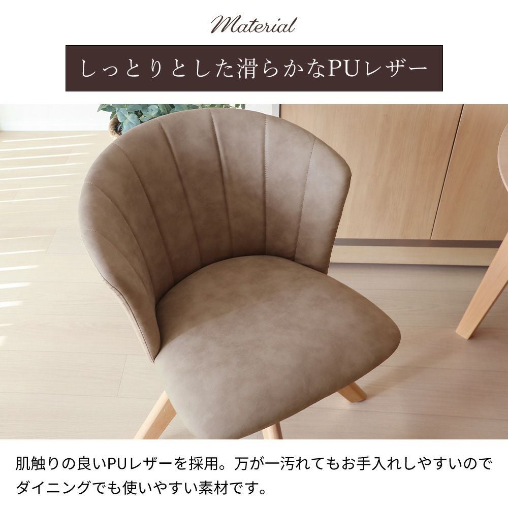 ダイニングチェア Leshell dish リシェル ディッシュ 木脚 回転 1脚 2