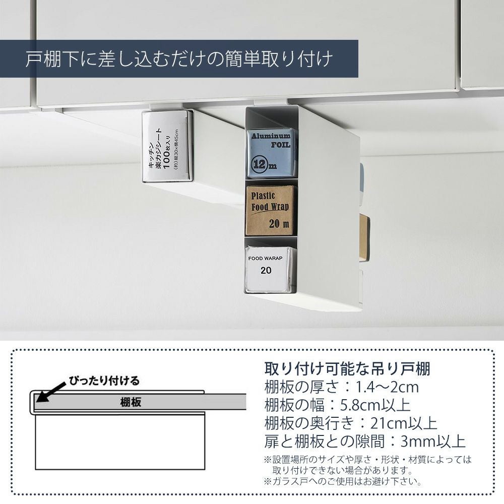 山崎実業 公式 戸棚下ラップホルダー タワー 3段 1段 | ヤマソロ公式