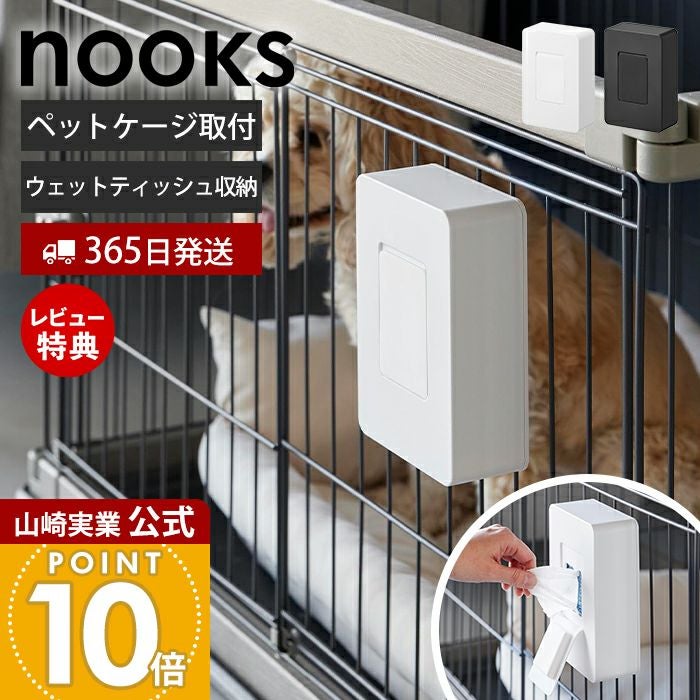 モースマン ファゴット U字管ネジひとつなしケース付き 山崎実業 公式 ペットケージに取り付けるウェットティッシュケース