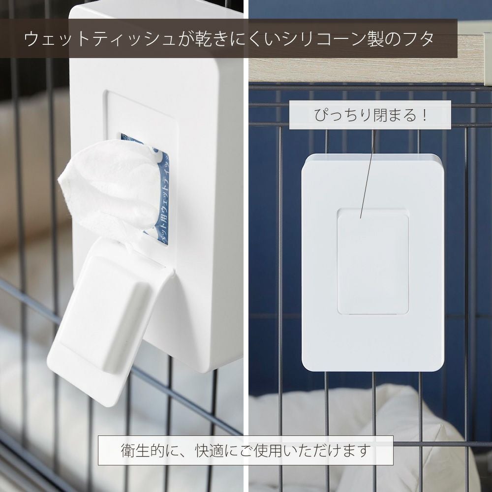 山崎実業 公式 ペットケージに取り付けるウェットティッシュケース