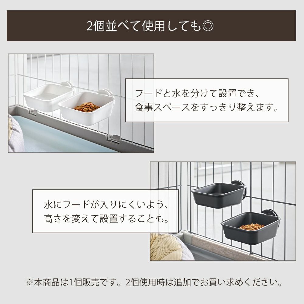 山崎実業 公式 ペットケージに取り付けるフードボウル ヌークス
