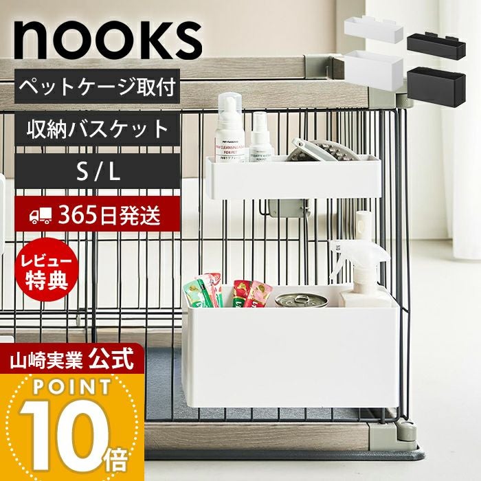 山崎実業 公式 ペットケージに取り付ける密閉ゴミ箱 ヌークス