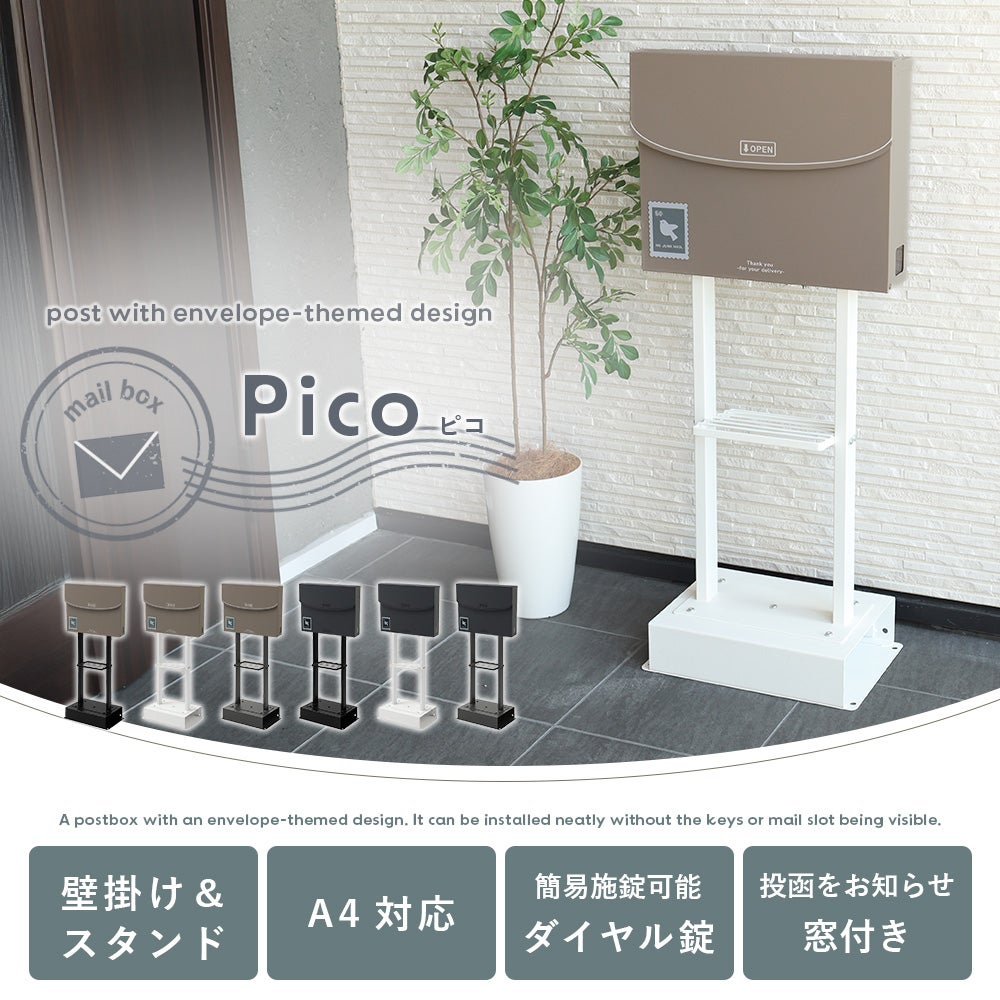 壁掛けポスト Pico(ピコ)+スタンド TIERRA(ティエラ) 2本脚タイプ