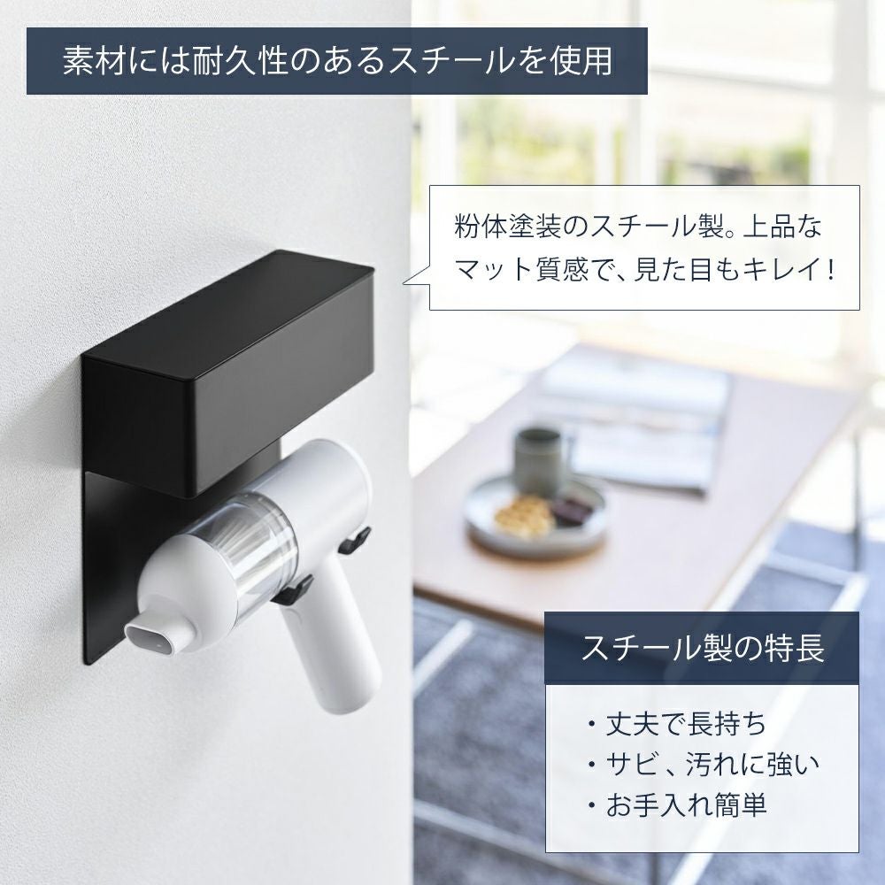 山崎実業 公式 壁付けミニ掃除機ホルダー タワー | ヤマソロ公式