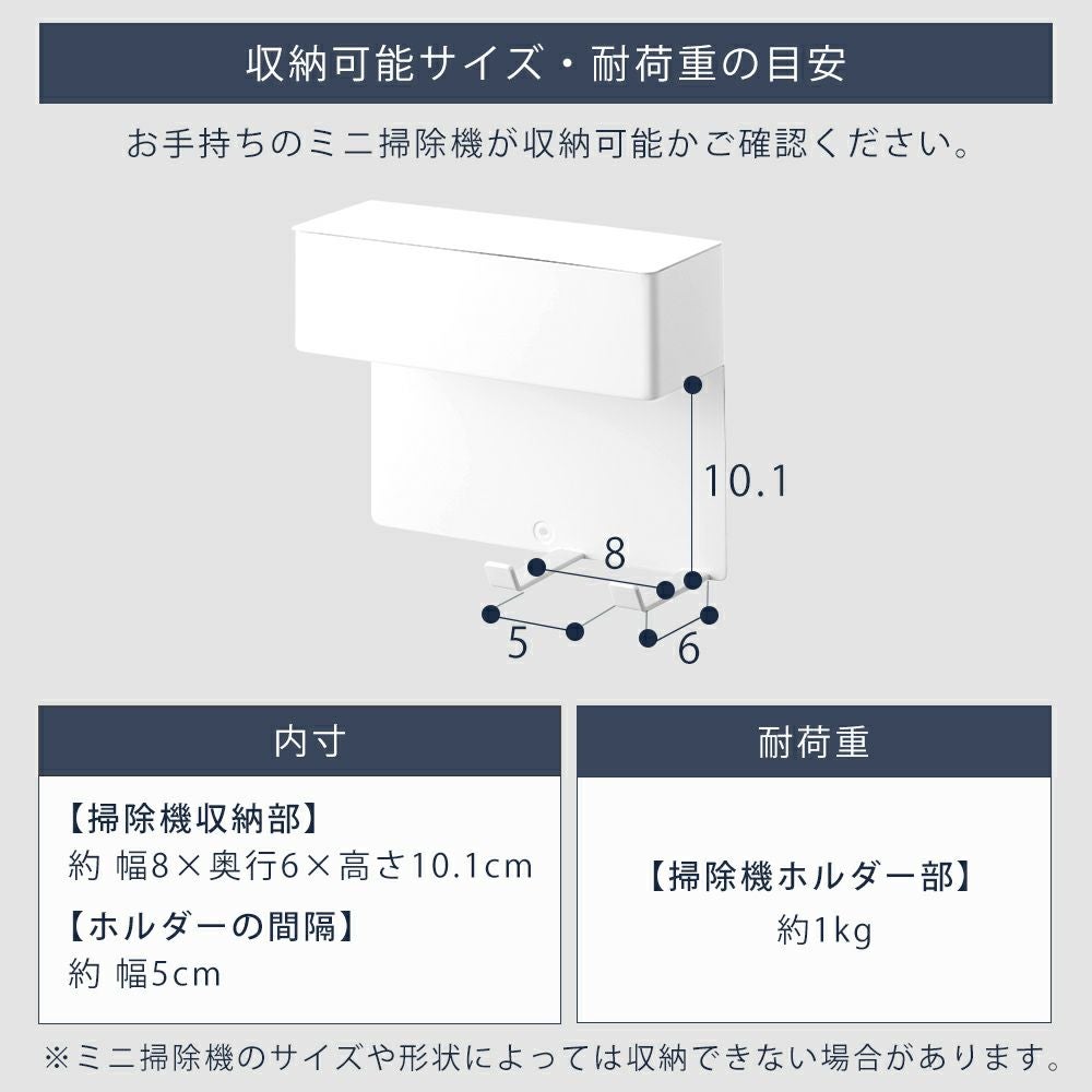 山崎実業 公式 壁付けミニ掃除機ホルダー タワー | ヤマソロ公式