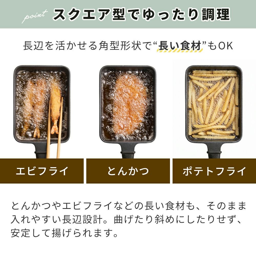 トフィー(TOFFY) 角型揚げ鍋 バット フライヤー 3点セット | ヤマソロ公式