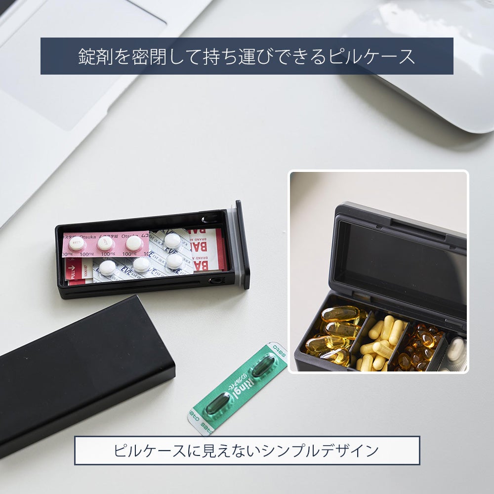 山崎実業 公式 密閉スリムピルケース 仕切りが動く密閉ピルケース