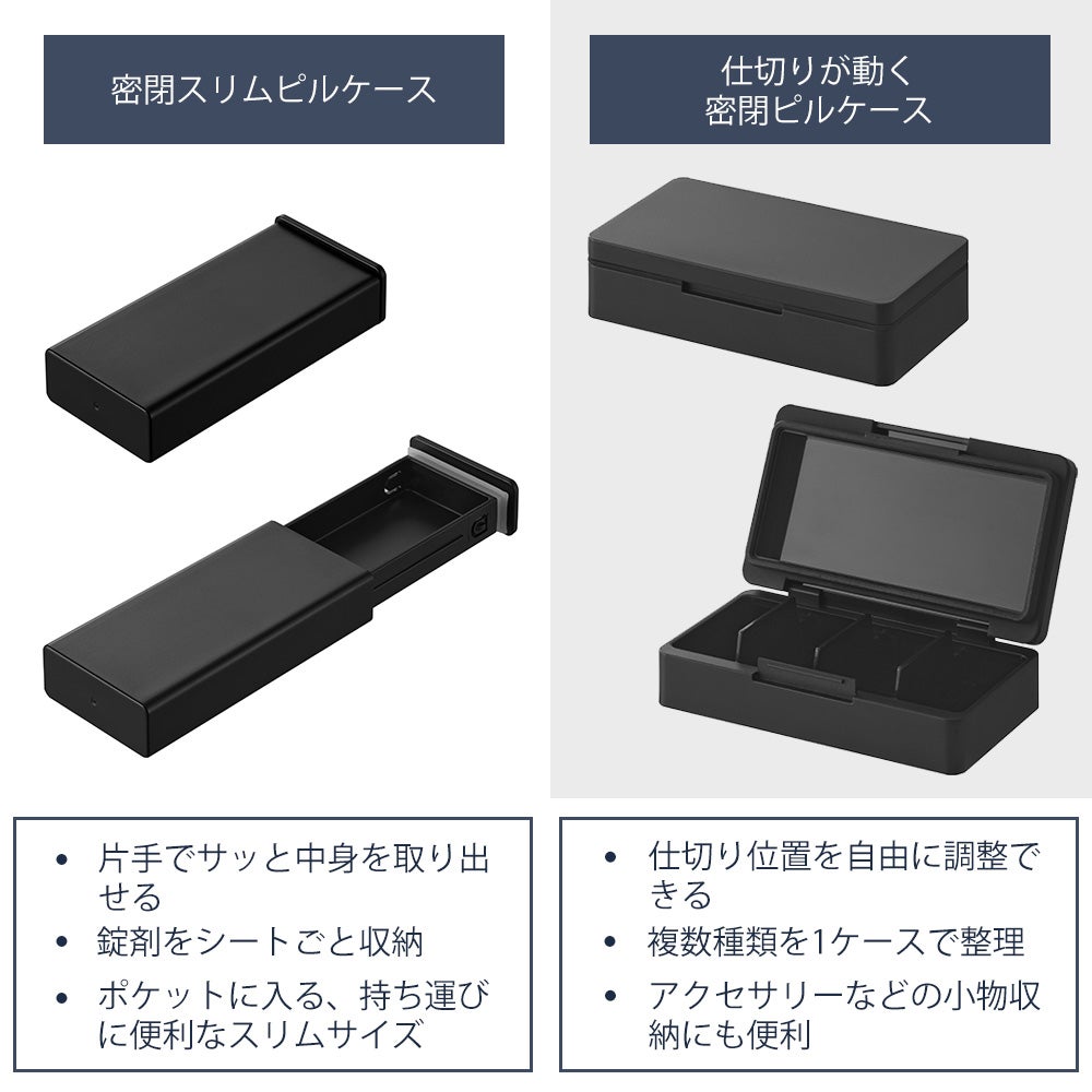 山崎実業 公式 密閉スリムピルケース 仕切りが動く密閉ピルケース