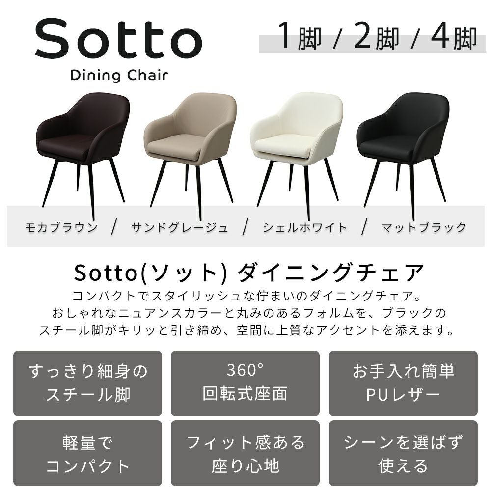 ダイニングチェア Sotto (ソット) 1脚 2脚セット 4脚セット ヤマソロ ダイニングチェア Sotto (ソット) 1脚 2脚セット 4脚セット ヤマソロ