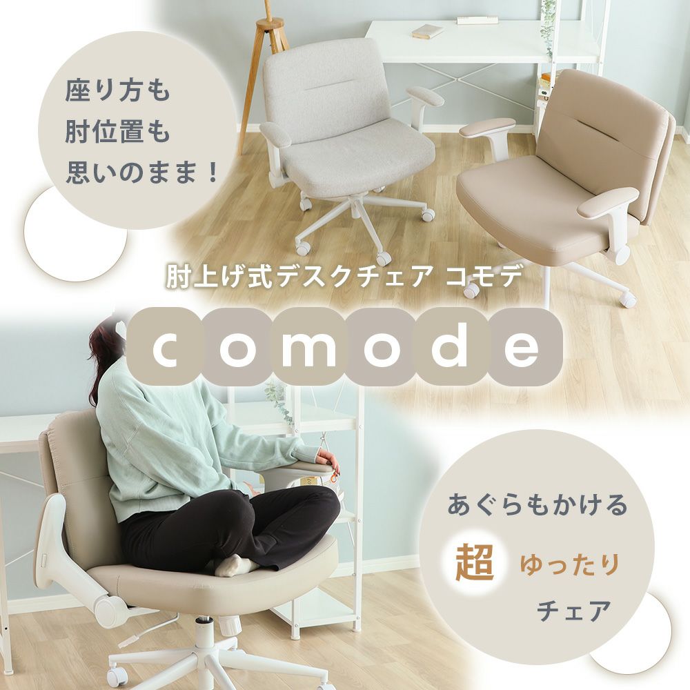 デスクチェア 肘上げ式デスクチェア Comode(コモデ) ヤマソロ | ヤマソロ公式