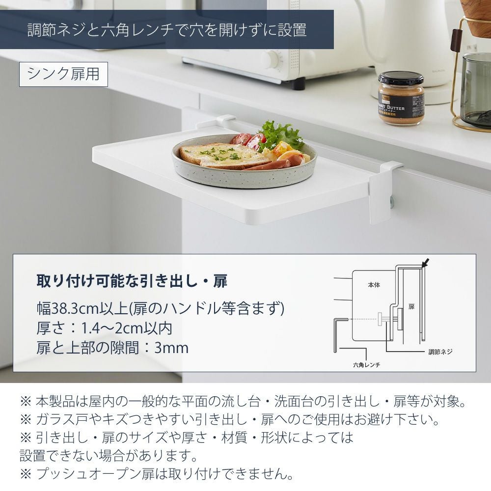 山崎実業 公式 シンク扉折り畳み棚 テーブル横折り畳み棚 タワー